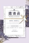 婚礼邀请函