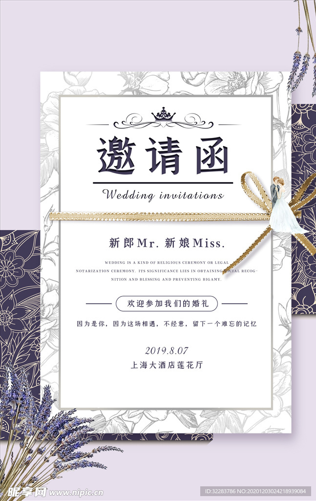 婚礼邀请函
