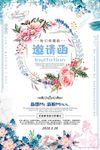 婚礼邀请函