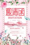 婚礼邀请函