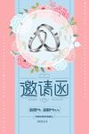 婚礼邀请函