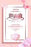 婚礼邀请函