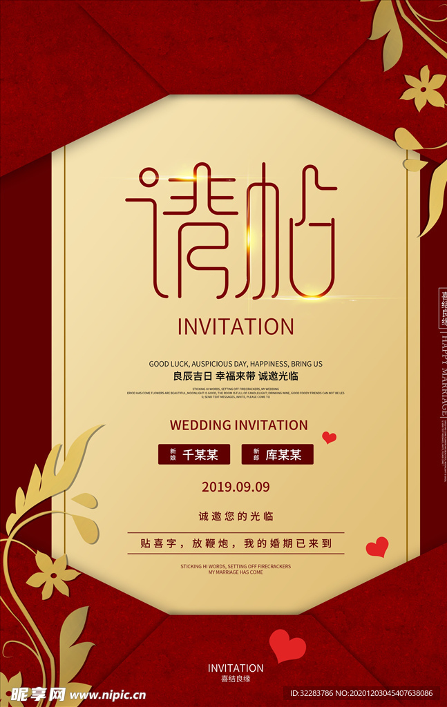 婚礼邀请函