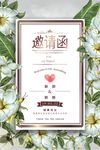 婚礼邀请函