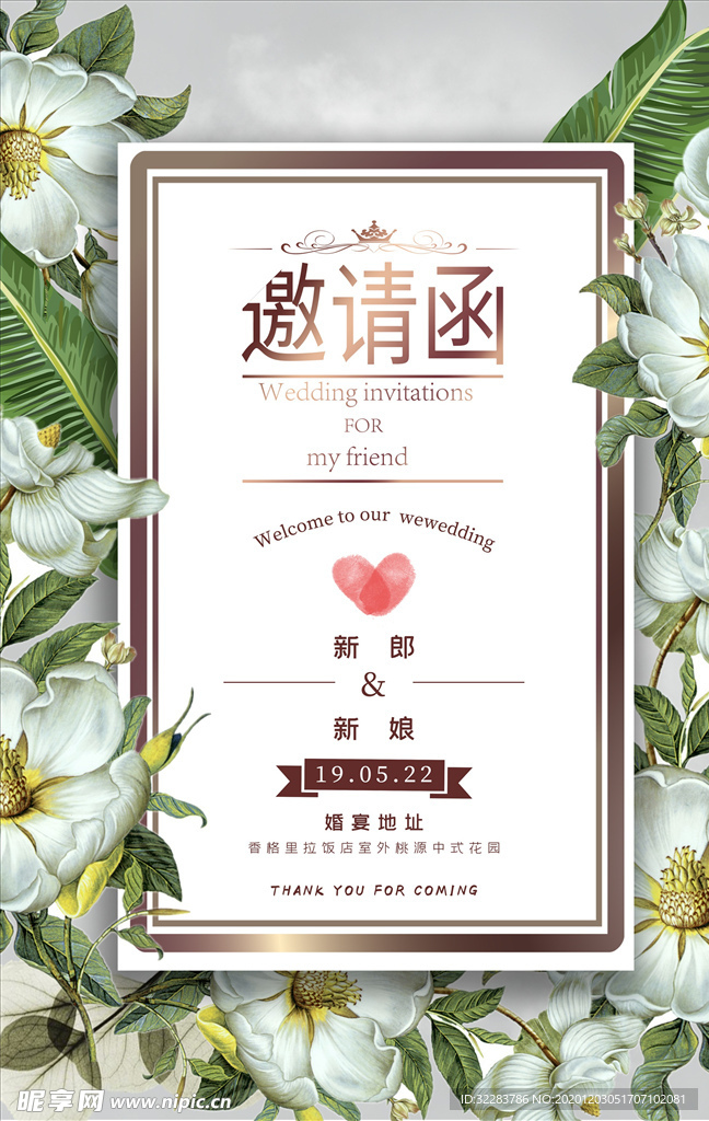 婚礼邀请函
