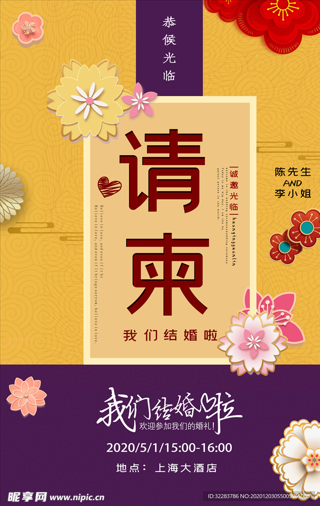 婚礼邀请函