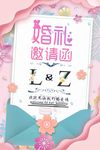 婚礼邀请函