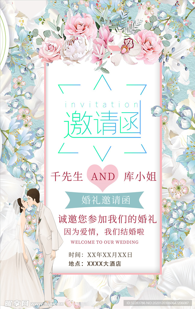 婚礼邀请函