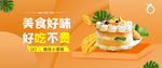 美食海报