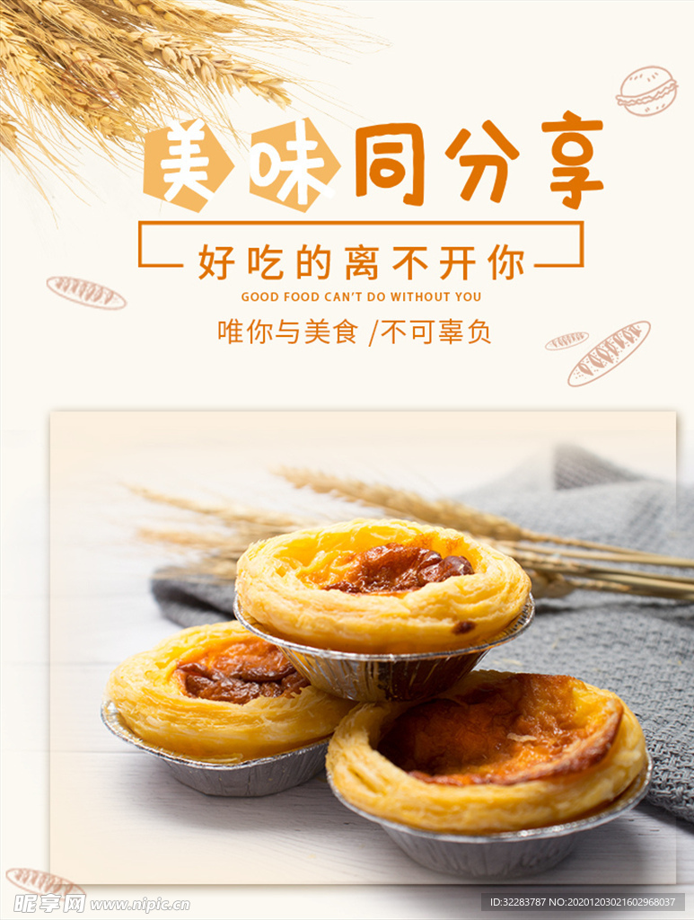 美食海报