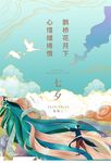 七夕海报