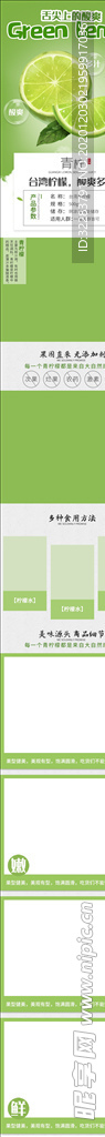 水果详情页