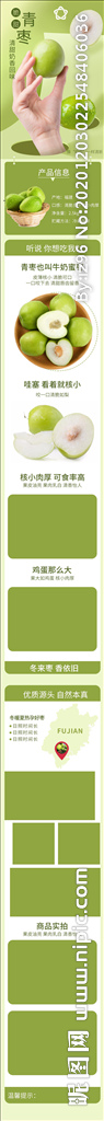 水果详情页
