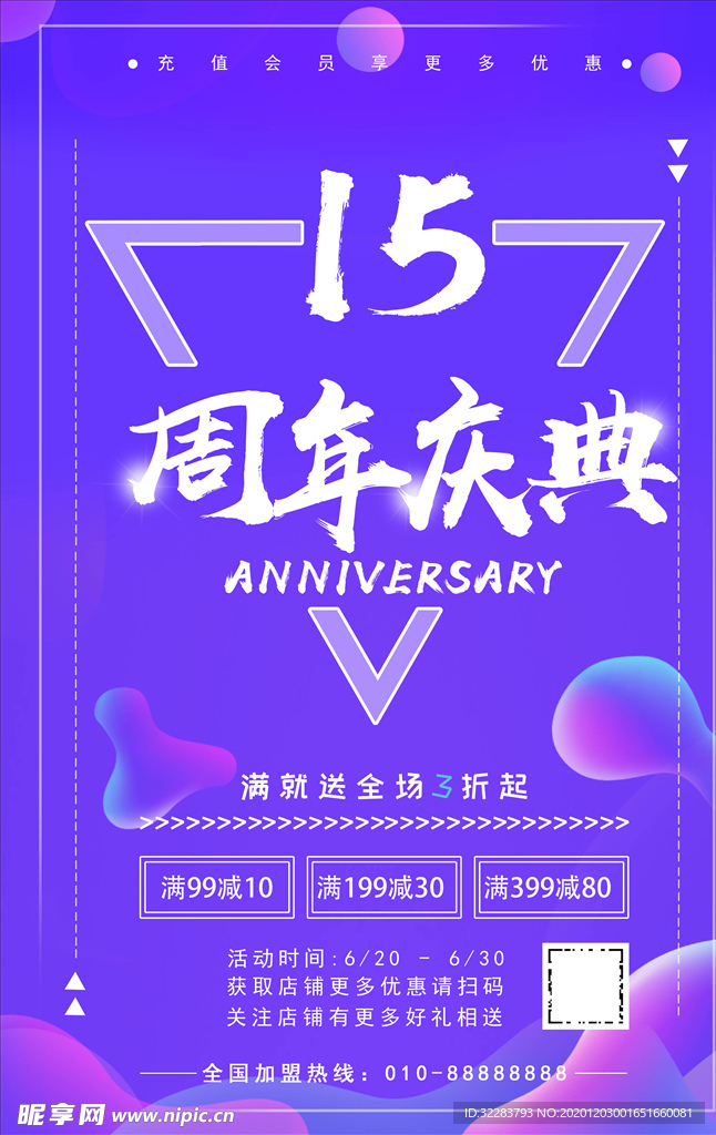 周年庆海报