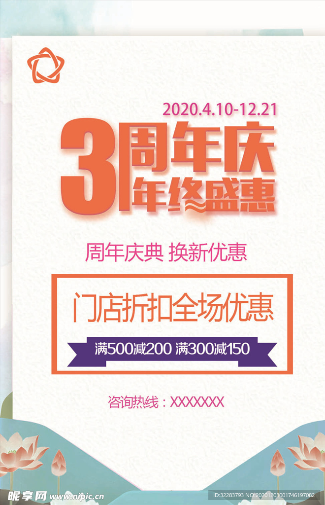 周年庆海报