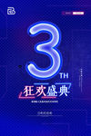 周年庆海报
