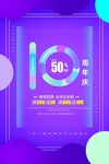 周年庆海报