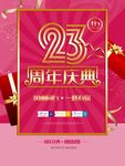 周年庆海报