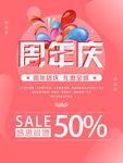 周年庆海报