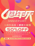 周年庆海报
