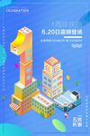 周年庆海报