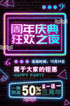 周年庆海报