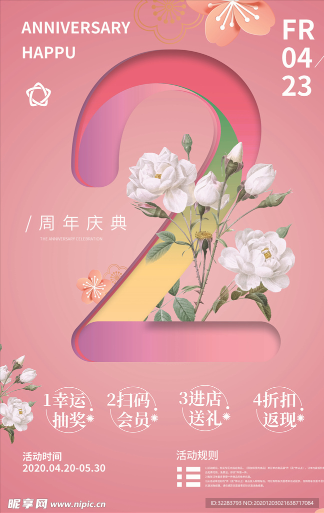 周年庆海报