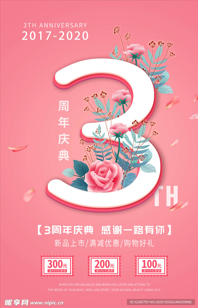 周年庆海报