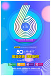 周年庆海报
