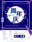 周年庆海报