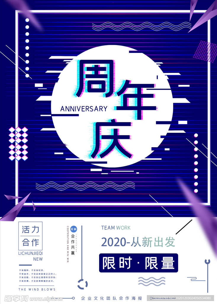 周年庆海报