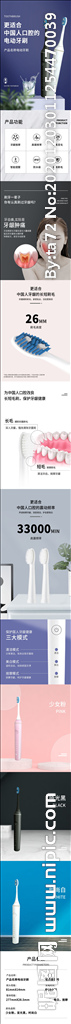小电器详情页