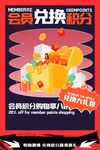 积分海报