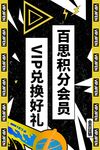 积分海报