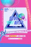 积分海报