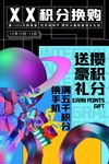 积分海报