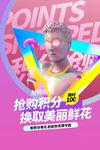 积分海报
