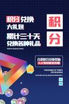 积分海报