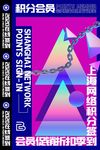 积分海报