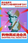 积分海报