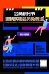 积分海报