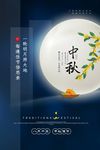 中秋海报