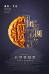 中秋海报