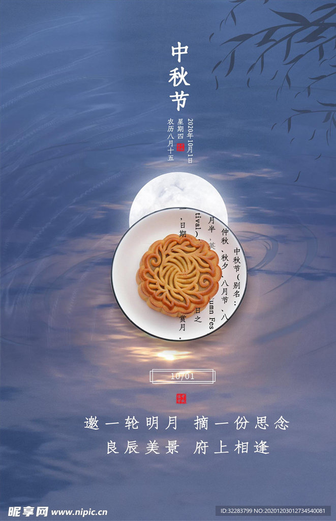 中秋海报