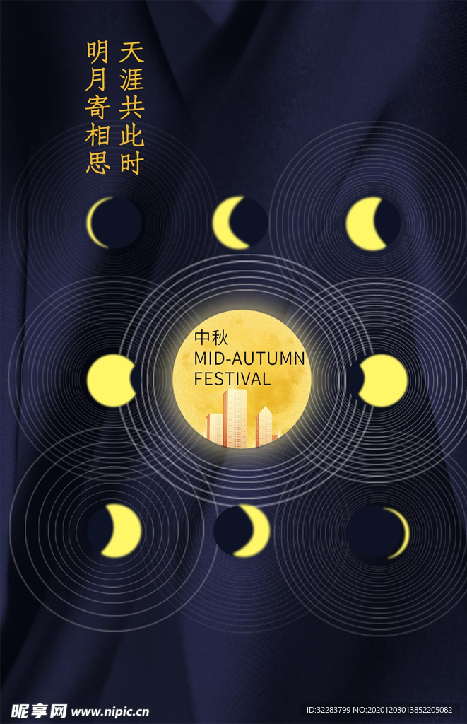 中秋海报