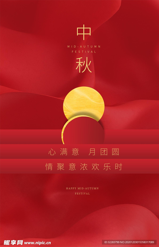 中秋海报