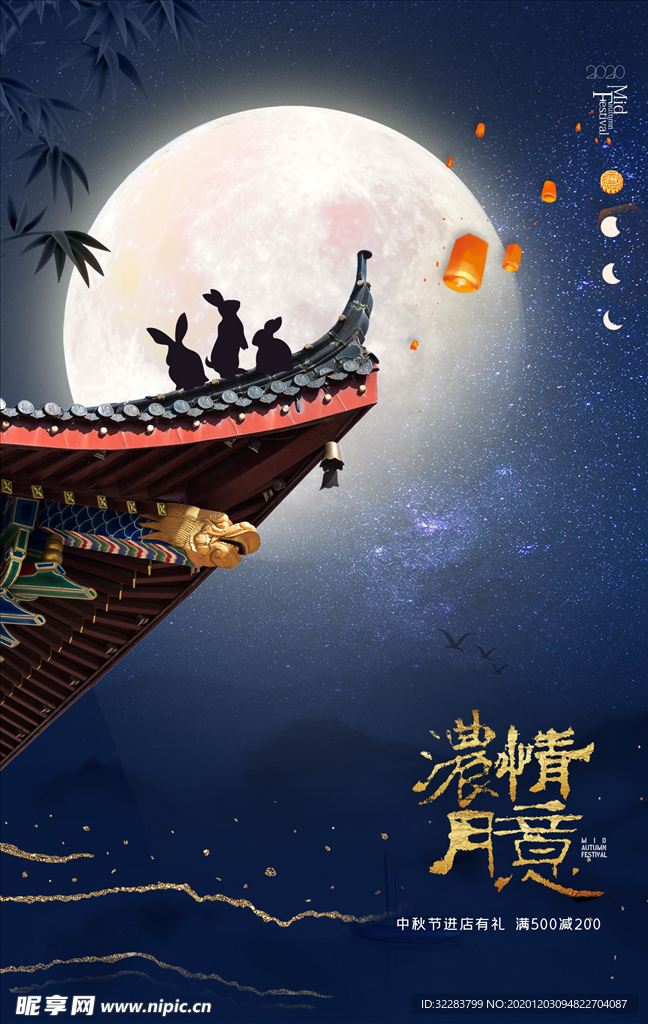 中秋海报