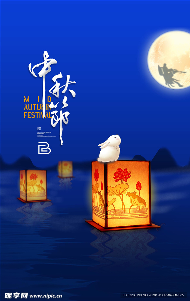 中秋海报