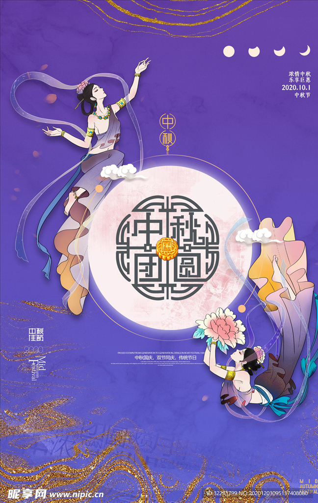 中秋海报