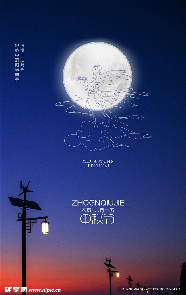 中秋海报